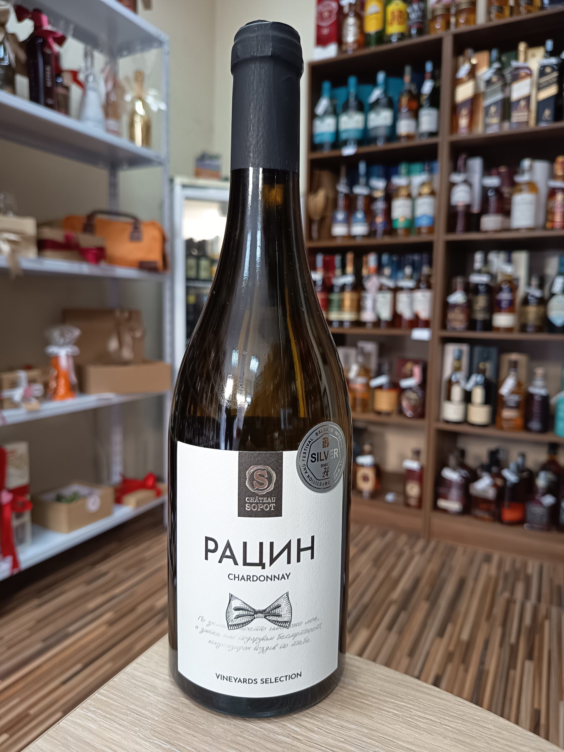 Вино Сопот Рацин Шардоне 0.75л